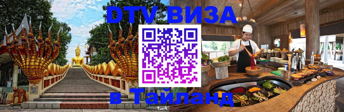 DTV Visa Thailand — прайс и условия, виза без дополнительных документов - 
